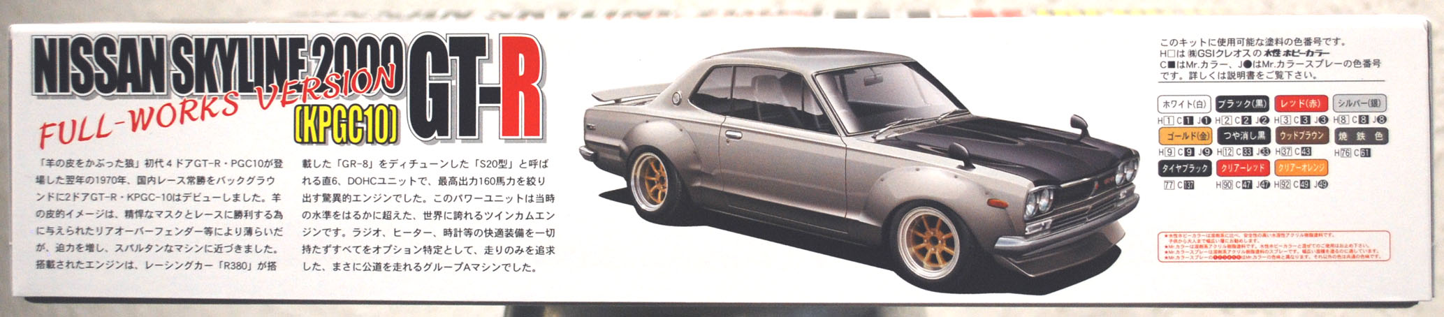 Fujimi Nissan Skyline Gt R Kpgc Hakosuka Works Lb Jdm